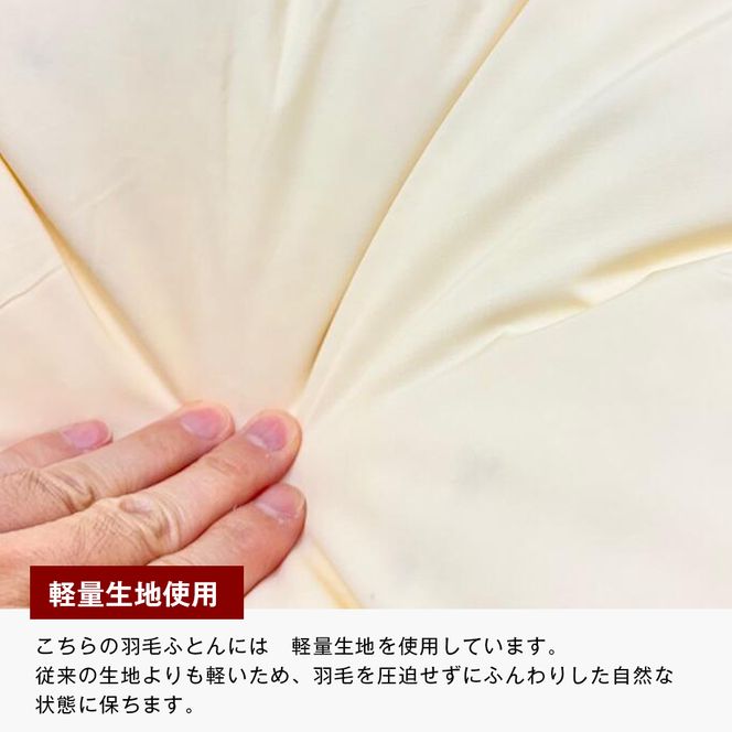 ロイヤルゴールド 羽毛布団 ポーランドマザーグース93％ シングル無地 1.0kg 
