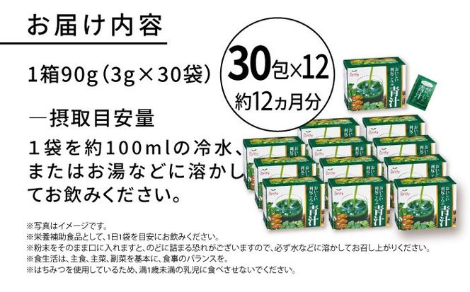 【12箱入 約12か月分】おいしい利尻こんぶ青汁 糸島市 / 株式会社ピュール[AZA252] 青汁 美容 甘い 九州産 抹茶風味