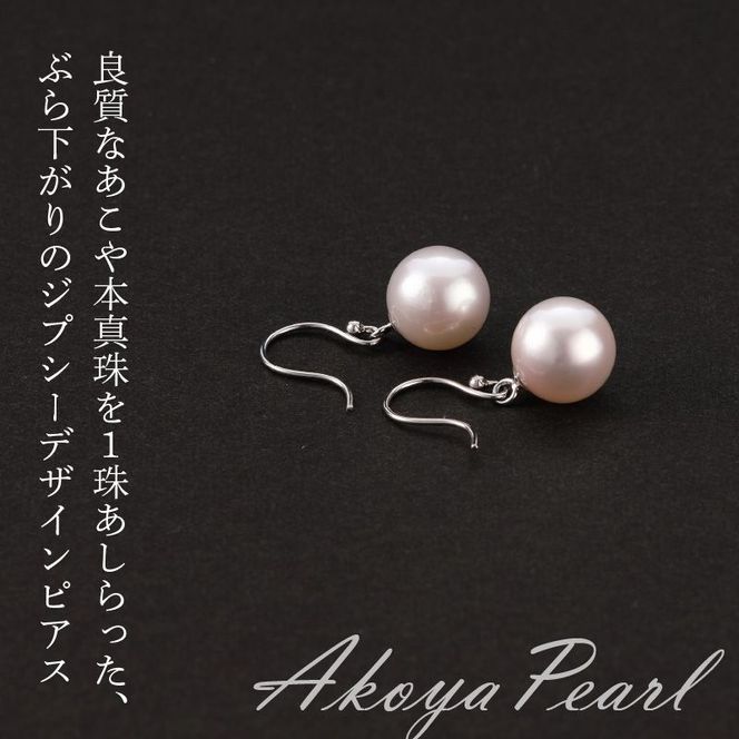 あこや本真珠ぶら下がりジプシーピアス真珠8.5mmプラチナ900 N0119-YZG0137