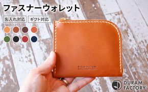 ファスナー ウォレット / 財布 コンパクト 革 レザー 15017 《糸島》【Duram Factory】 ドゥラムファクトリー [AJE059]
