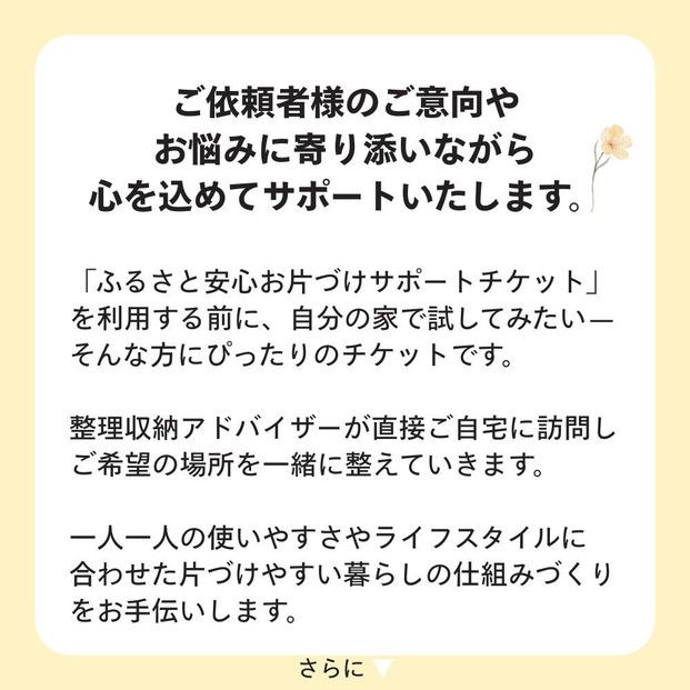 【ふるさと納税】 お片づけサポートチケット　清掃 掃除 プロ アドバイザー 便利 整理 収納 引越し 地域限定  暮らしサポート 生活支援 家庭サービス 仙台市 041009_HP002