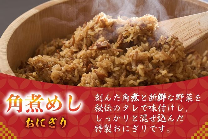 AJ603 角煮家こじま 【3回定期便】 皮付三枚肉 角煮まん 4個 角煮めし おにぎり 6個 詰合せ [ 角煮まん 角煮まんじゅう 角煮 まんじゅう 角煮めし おにぎり 長崎 こじま セット 簡単 おかず 手軽 長崎 長崎名物 長崎県 島原市 ]
