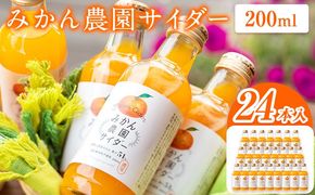 みかん農園サイダー（果汁51％）24本入 有限会社柑香園 《30日以内に出荷予定(土日祝除く)》 和歌山県 紀の川市 フルーツ 果物 柑橘 炭酸 サイダー---wsk_kcemns_30d_22_28000_24p---