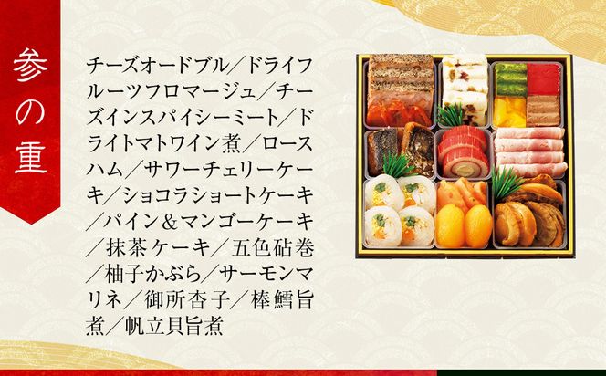 【高島屋選定品】京都〈わらびの里〉おせち料理 与段重 5人前｜京都 老舗料亭 本格おせち 人気おせち［ 和洋風おせち四段 5人 人気 おすすめ おいしい 贅沢 グルメ 京料理 2026 正月 お祝い お取り寄せ 通販 送料無料 年内配送 ふるさと納税 ］ 261009_A-AAQ008