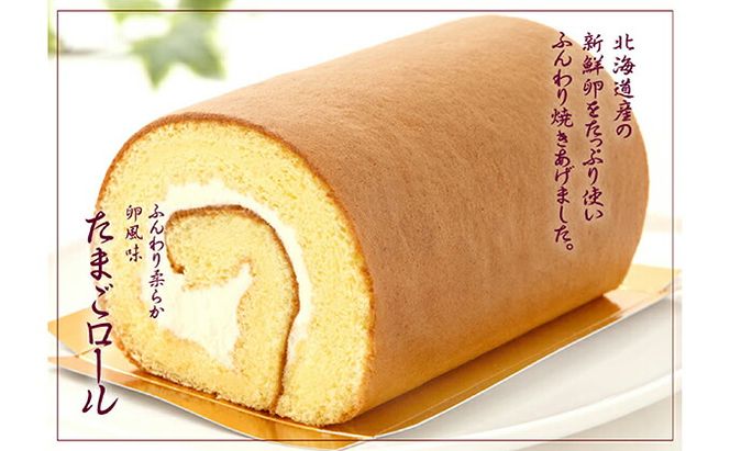 『懐かしロールケーキの3本セット』　北海道・新ひだか町のオリジナルスイーツ