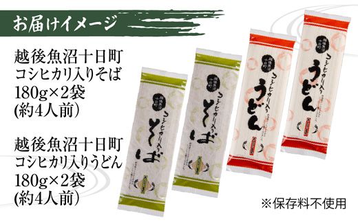 越後魚沼十日町コシヒカリ入り そば うどん 2種 計4袋 蕎麦 ソバ そば 米粉 ふのり 乾麺 詰め合わせ お取り寄せ 備蓄 保存 ご当地 グルメ ギフト 贈答品 名物 松代そば善屋 新潟県 十日町市 麺類 こだわり 安心 