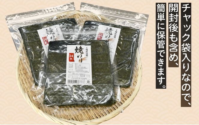 工場直送便　焼海苔セット(全型24枚×3袋)【002290】