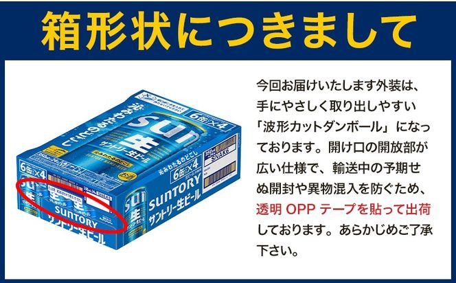 “九州熊本産” 飲み比べ 金麦 生ビール 48本 350ml × 各 24本 《30日以内に出荷予定(土日祝除く)》阿蘇天然水100％仕込 ビール ギフト お酒 アルコール 熊本県御船町 缶ビール 酒 缶 サントリー生ビール---mifune_snt_50_2case---