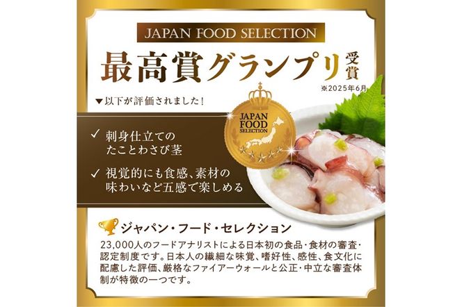 たこわさび【85g×4】