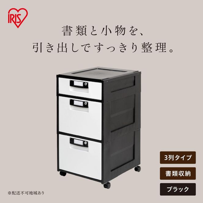 オフィスキャビネット HG-312 ブラック