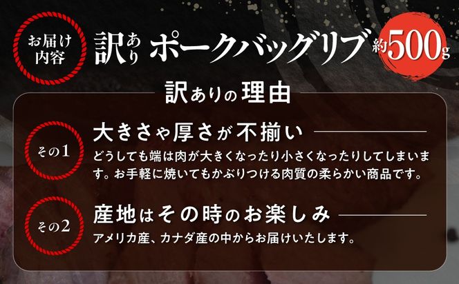 カネカン竹内 ポークバックリブ≪下味付き≫約500g（アメリカ・カナダ産） MROA136