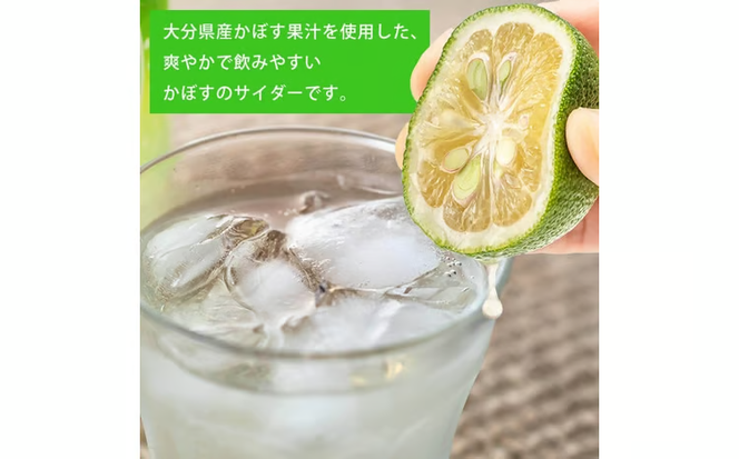 かぼすのサイダー (495ml×24本) かぼす ドリンク ジュース かぼす カボス 炭酸飲料 ノンアルコール ペットボトル 大分県産 特産品 家庭用 大分県 佐伯市 防災 常温 常温保存【HD185】【さいき本舗 城下堂】