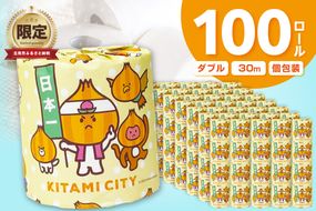 【数量限定】大容量トイレットペーパー 100ロール ダブル 業務用 個包装 日用品 備蓄 防災 無地 無香料 訳あり でない【222-0001】