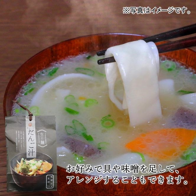【大分名物】もちもち生麺だんご汁（具・味噌付） 2袋_2733R