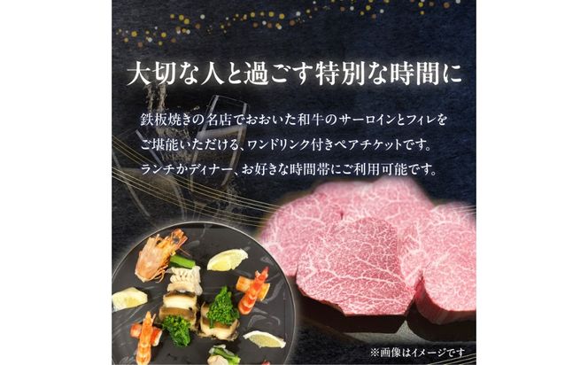 【P01063】鉄板kaiseki叶羽（とわ）至福コースお食事券 ペアチケット