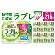 【6ヶ月定期便】植物性乳酸菌ラブレW　プレーン36本（計216本） [052S02-T]