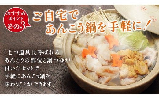 あんこう鍋セット 4～6人前 ( 茨城県共通返礼品： 大洗町 ) アンコウ 鮟鱇 鍋 あん肝 冷凍 手軽 コラーゲン 魚介 名物 国内水揚げ スープ付 海鮮 ［CW001us］