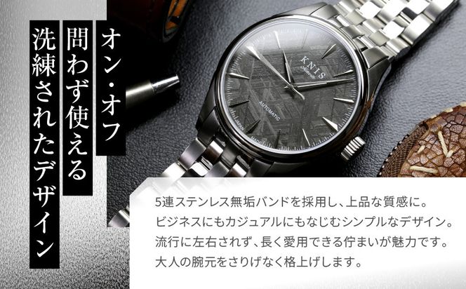 【KNIS KYOTO】メテオライト 日本製 自動巻き 腕時計 シルバー｜京都発 腕時計 人気ブランド おしゃれ ［ 京都 ニス 国産腕時計 MIYOTA おしゃれ 上品 高級 おすすめ ウォッチ 時計 ファッション お取り寄せ 通販 送料無料 ふるさと納税 ］ 261009_A-TE003