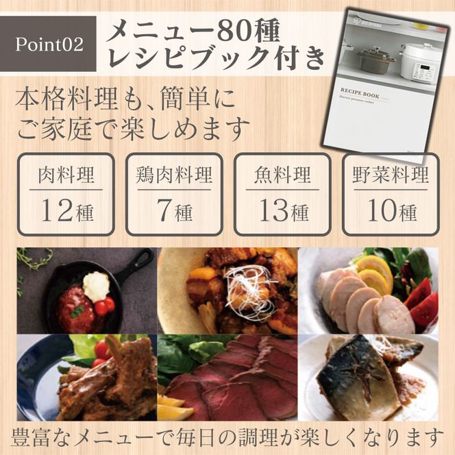 アイリスオーヤマ 圧力鍋 4L PC-MA4-W レシピブック 大容量 電気圧力鍋 電気鍋 鍋 グリル鍋 2way 2in1 炊飯器 自動調理 簡単調理 ほったらかし調理 圧力調理 圧力 料理 調理 保温 時短 安全 簡単 調理家電 家電 宮城 宮城県 大河原 大河原町