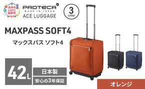 PROTeCA マックスパスソフト4 TR 12112 (14 オレンジ) スーツケース 42L キャリー バッグ 機内持ち込み 軽い 出張 短期旅行 北海道 赤平市