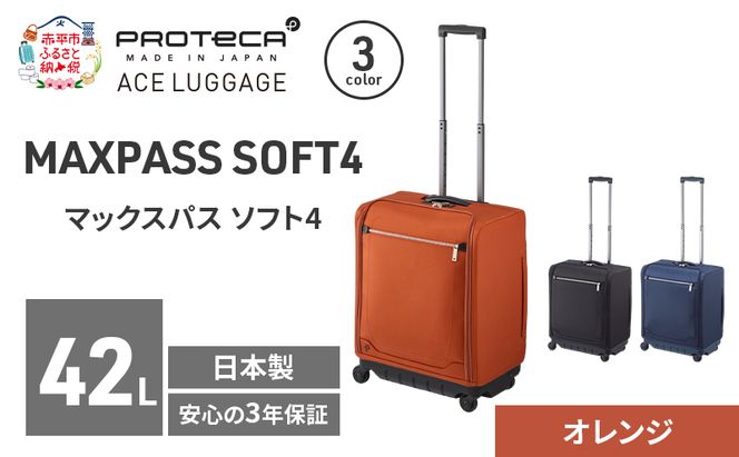 PROTeCA マックスパスソフト4 TR 12112 (14 オレンジ) スーツケース 42L キャリー バッグ 機内持ち込み 軽い 出張 短期旅行 北海道 赤平市