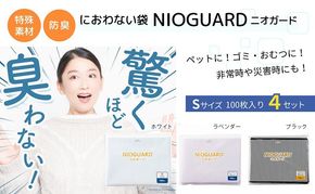 【2月発送開始】防臭袋 ニオガード (S400) におわない袋 特殊素材 防臭力 NIOGUARD 大倉工業 国内製造 赤ちゃん オムツ袋 ペット いぬ ネコ 砂 ウンチ トイレ シーツ 生ごみ ゴミ箱 消臭 ゴミ袋 防災