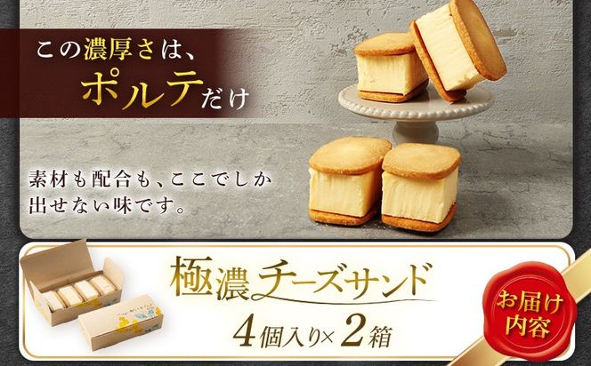 【Google口コミ星4.9の洋菓子店】べつかい 極濃チーズサンド 4個入り×2箱【5201001】