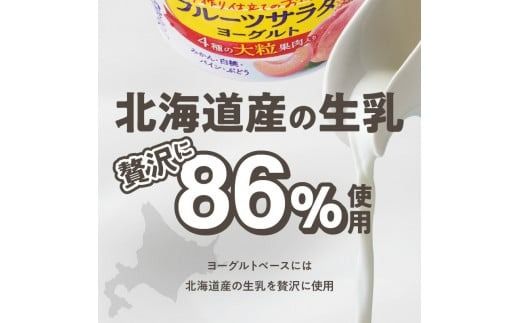 函館市 フルーツサラダヨーグルト 24個_HD135-001