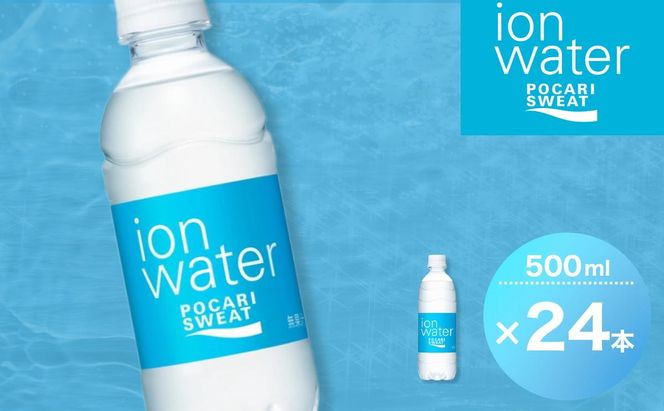イオンウォーター 500ml 24本 大塚製薬 ポカリスエット
