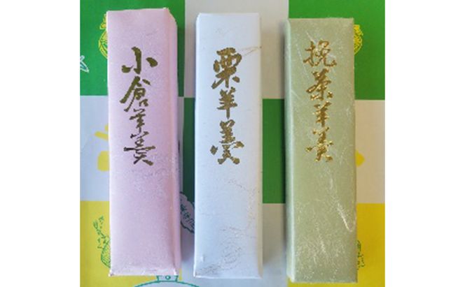 ＜槌屋製菓舗＞羊羹3本詰合 和菓子 デザート 抹茶 栗入り 蜜漬 北海道 小豆 黒砂糖 上品 紅色 セット 