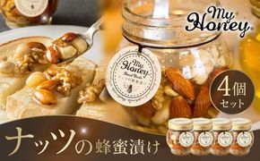 356.ナッツの蜂蜜漬け４個セット 313726_AR002