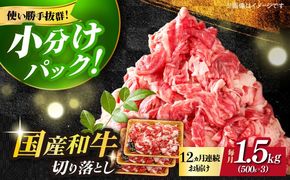 【全12回定期便】博多和牛切り落とし 1.5kg(500g×3p）《築上町》【MEAT PLUS】肉 お肉 牛肉 赤身[ABBP132]
