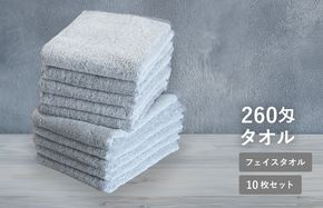 G5337 【スピード発送】260匁フェイスタオル ネイビー 10枚セット【フェイスタオル 泉州タオル 吸水 普段使い シンプル 日用品 たおる】