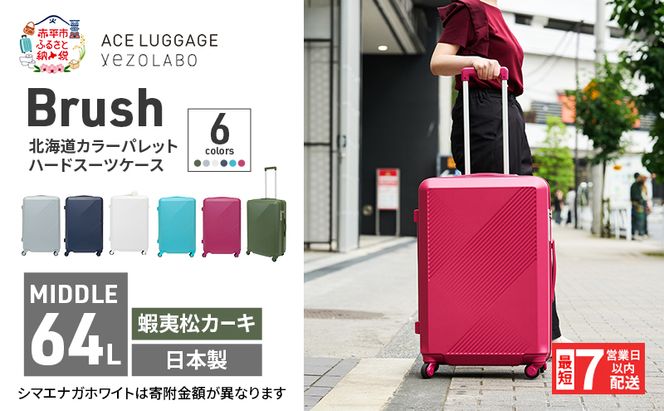 スーツケース 最短 7日以内配送 Brush 北海道 カラーパレット ハード 64L MIDDLE_No.5806377 蝦夷松カーキ キャリーケース 旅 キャリー かばん バッグ 国産 日本製 北海道 赤平市