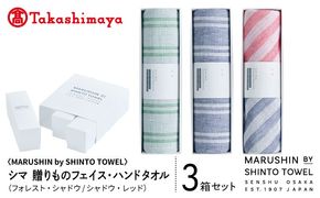 TST0027 【高島屋選定品】MARUSHIN by SHINTO TOWEL シマ 贈りもの フェイスタオル・ハンドタオル 3箱セット S-set-3