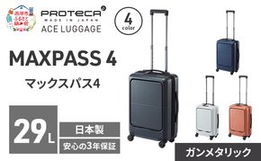 MAXPASS4 48 TR 01472 (02 ガンメタリック) スーツケース 国産 日本製 29L キャリー バッグ 機内持ち込み フロントポケット キャスターストッパー 出張 短期旅行 PROTECA 北海道 赤平市