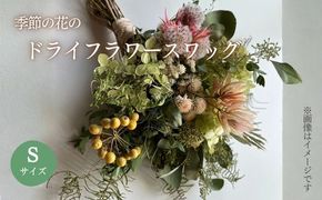 E7季節の花のドライフラワー　スワッグ Sサイズ
