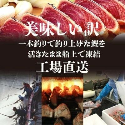 【訳あり】大きい!!!サイズの炭火焼鰹タタキ&さしみ　A0-35【1508875】
