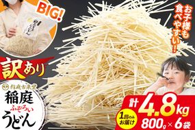 稲庭古来堂 訳あり 非常に短い麺含む 稲庭うどん 800g×6袋 計4.8kgを1回お届け 伝統製法認定 稲庭古来うどん|02_ikd-110601
