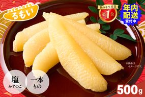 数の子 塩数の子 雅 500g 大サイズ 高級 魚卵 人気 おせち 魚介類 ごはんのお供 惣菜 おかず 珍味 海鮮 海産物 魚介 魚介類 おつまみ つまみ味付け 味付 かずのこ カズノコ 味付数の子 冷凍 おせち R002-034