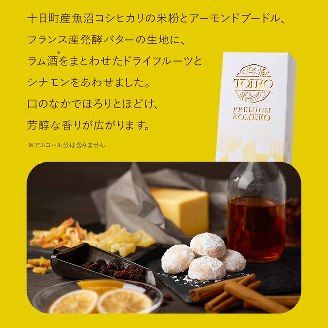 【TOIRO PREMIUM KOMEKO】フルーツスノーボール(5個入)　米粉 クッキー お菓子 焼き菓子 焼菓子 おやつ  新潟県 十日町市 十日町すこやかファクトリー