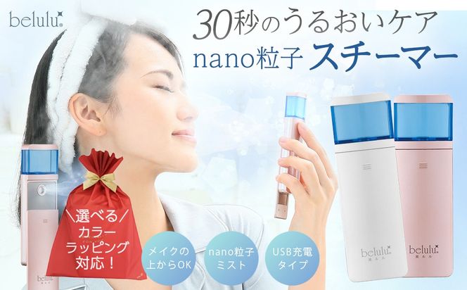 ＼ 選べるカラー・ラッピング対応 ／ 美ルル モイスミスト ピンクゴールド スノーホワイト 美ルル モイスミスト ハンディミスト ナノ超微粒子 化粧水対応  携帯用 乾燥肌 毛穴ケア メイクの上から 保湿