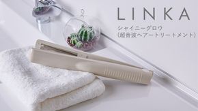 LINKA シャイニーグロウ （超音波ヘアートリートメント) 超音波 ヘアケア 髪 美容 リンカ トリートメント [EV02-NT]