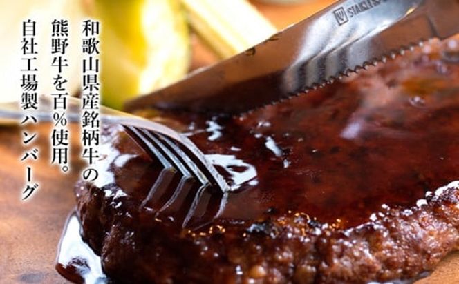 熊野牛 自家製ハンバーグ 10個入り