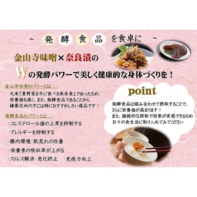 【定期便/3か月ごと/全3回】金山寺味噌四種詰合せ