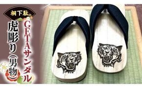 【 桐下駄 】 GETA サンダル 虎彫り ( 男性用 ) 下駄 げた ゲタ 履物 靴 くつ 虎 とら トラ [BL018ci]