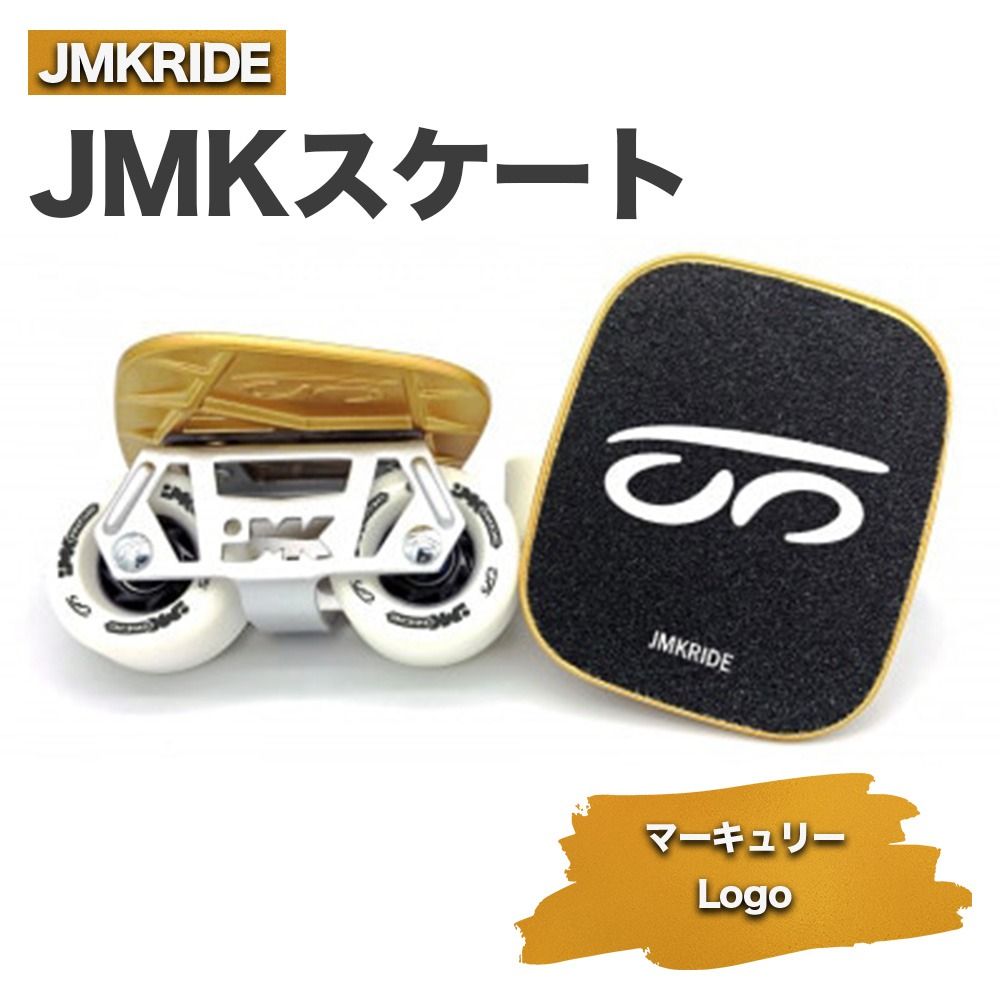 JMKスケート マーキュリー / Logo- フリースケート|人気が高まっている「フリースケート」。JMKRIDEがプロデュースした、メイド・イン・土浦の「JMKスケート」をぜひ体験してください! ※離島への配送不可