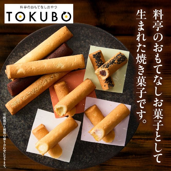 【年内発送】TOKUBO全8種セット<10本入り：オンザマーク>