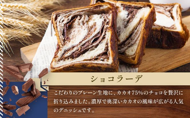 【ANDE】デニッシュ食パン プレーン・メープル・ショコラーデ各 1斤サイズ 3本セット 261009_B-ND02