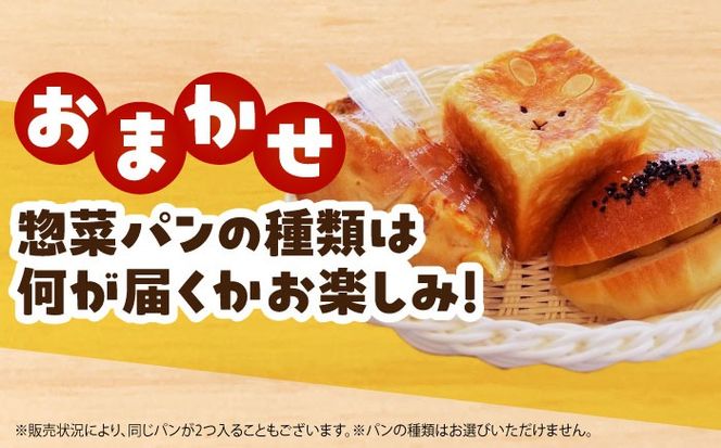 おかませお惣菜パンセット パン 惣菜パン 詰め合わせ セット ぱん 冷凍 バラエティー 個包装 愛西市 / Petit Lapin 【配達不可：離島】[AEBI010]